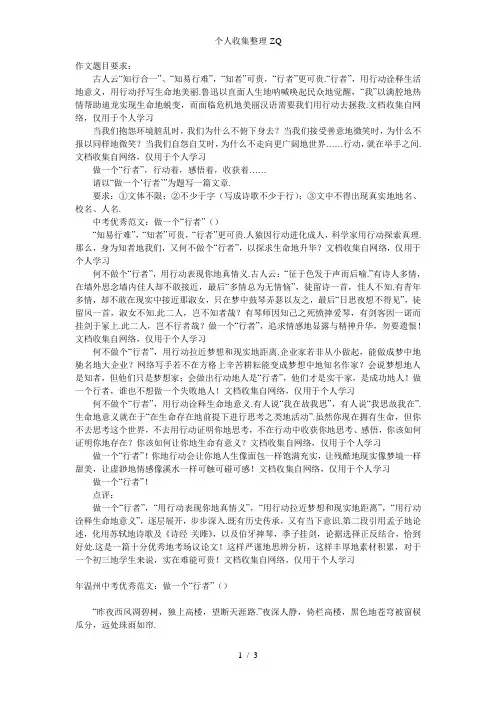温州中考优秀作文
