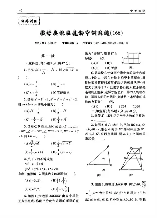 数学奥林匹克初中训练题(166)