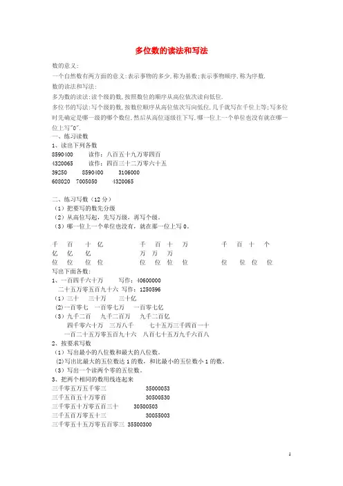 (完整)四年级数学上册-多位数的读法和写法练习题