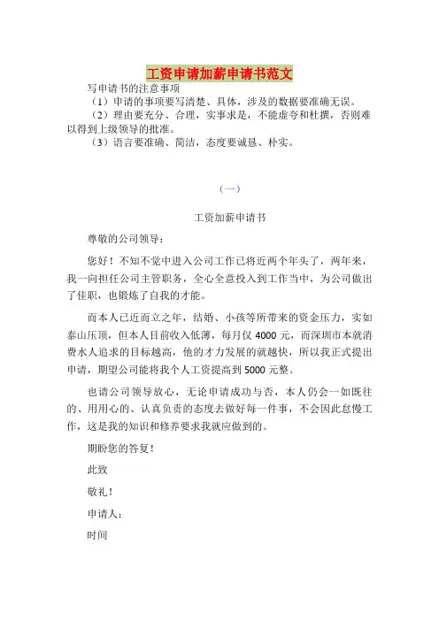 主管给员工加薪申请书