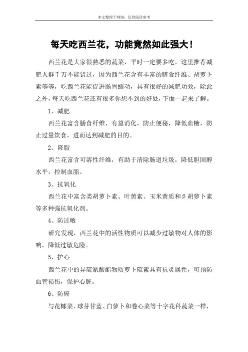 每天吃西兰花,功能竟然如此强大!