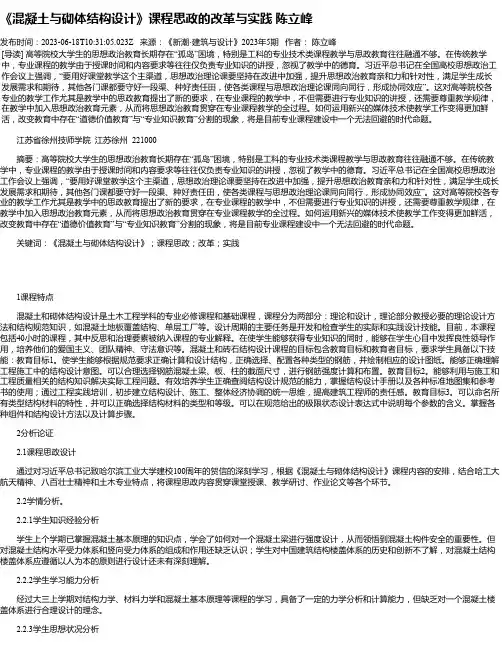 《混凝土与砌体结构设计》课程思政的改革与实践陈立峰