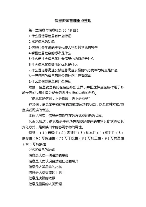 信息资源管理重点整理