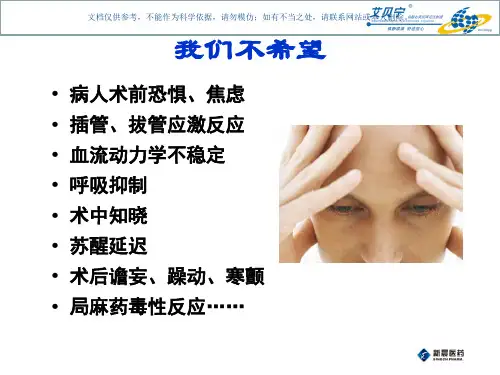 右美托咪定临床应用课件