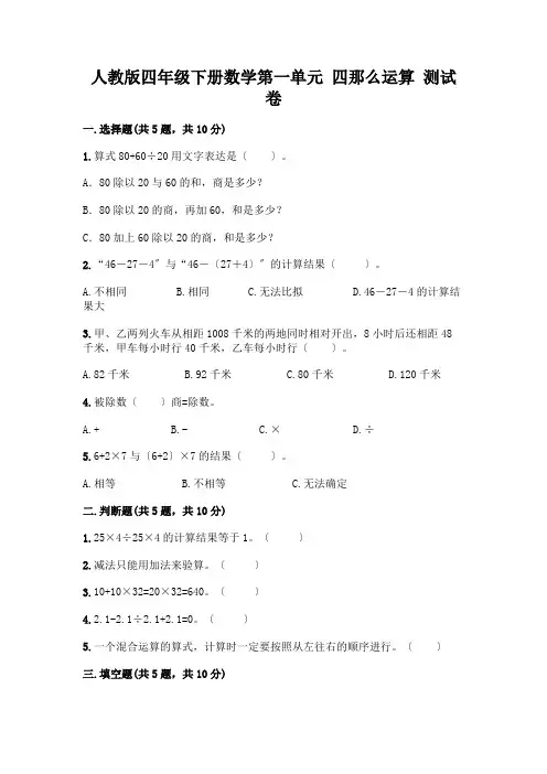 四年级下册数学第一单元 四则运算 测试卷加答案(典型题)