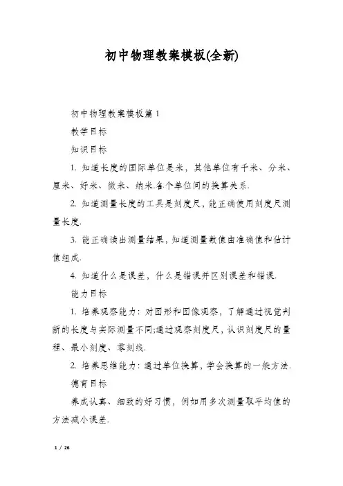 初中物理教案模板(全新)