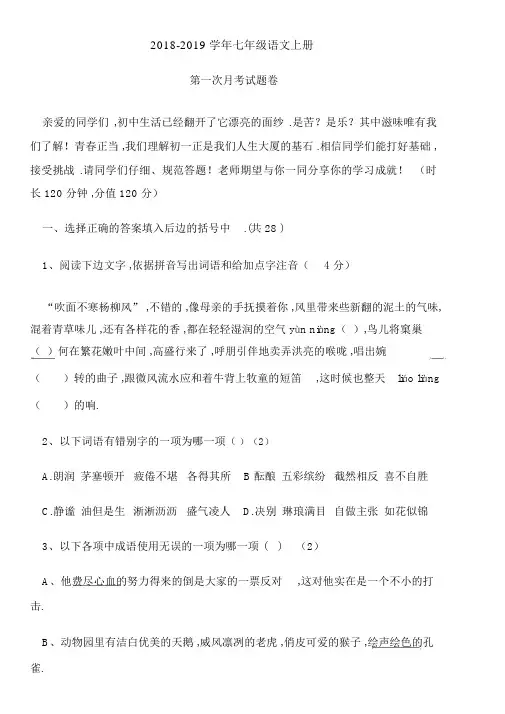 2019七年级第一次月考试卷