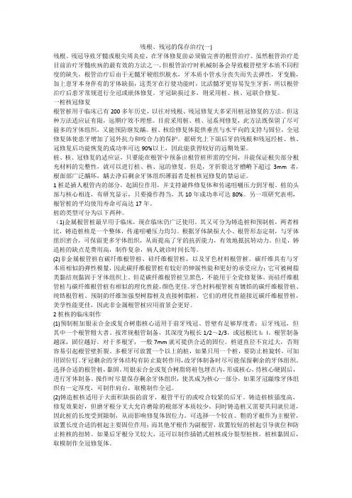 残根、残冠的保存治疗(一)