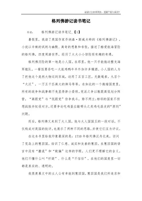 格列佛游记读书笔记_11