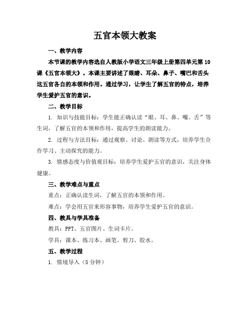 五官本领大教案