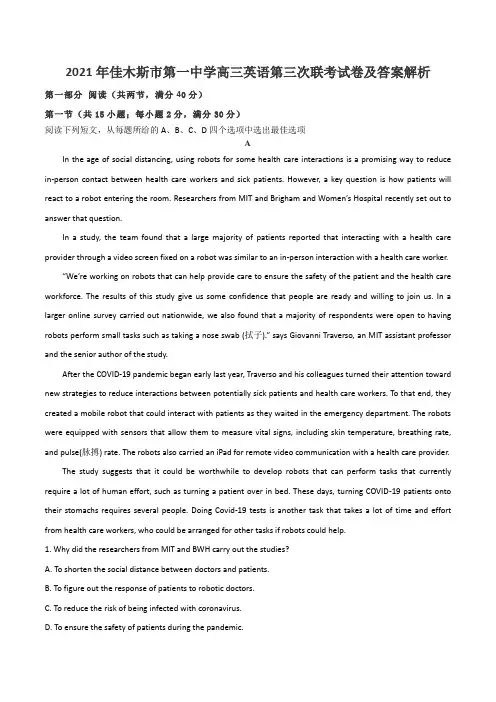 2021年佳木斯市第一中学高三英语第三次联考试卷及答案解析