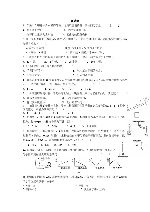 人教版物理八年级下册-12.1杠杆-练习(1)含答案