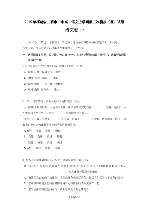 2015年福建省三明市一中高二语文上学期第三次模拟(理)试卷