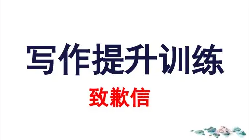 省宝鸡中学高考英语一轮复习写作提升训练致歉信._