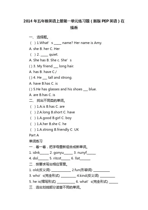 2014年五年级英语上册第一单元练习题（新版PEP英语）在线看
