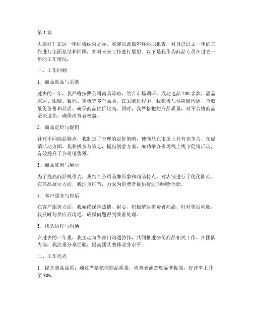 商品专员年终述职(3篇)