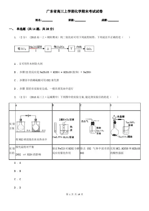 广东省高三上学期化学期末考试试卷