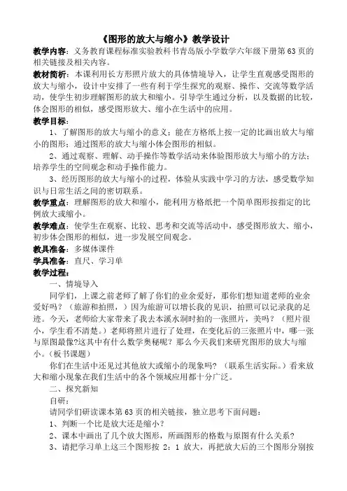 六年级下册数学教案-4.4  《图形的放大与缩小》  ︳青岛版