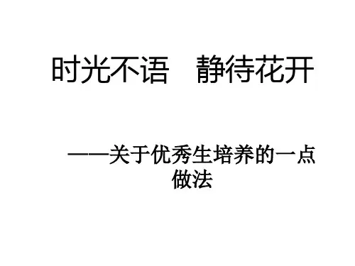 2021-2022年高考化学优秀生培养策略