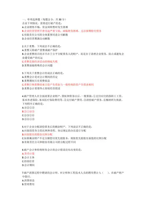国家开放大学《高级财务会计》第九章综合练习试题及答案