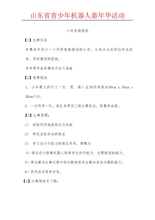 小车竞速规则