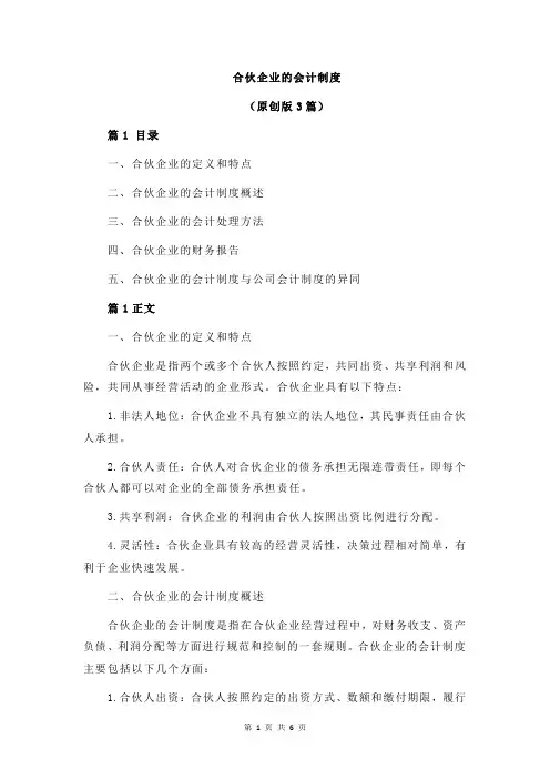 合伙企业的会计制度