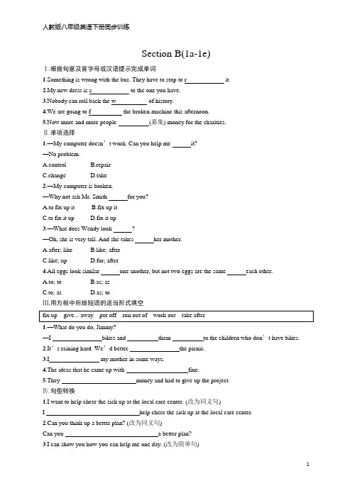 八年级下册英语同步训练 Unit 2  Section B(1a-1e)(含答案)