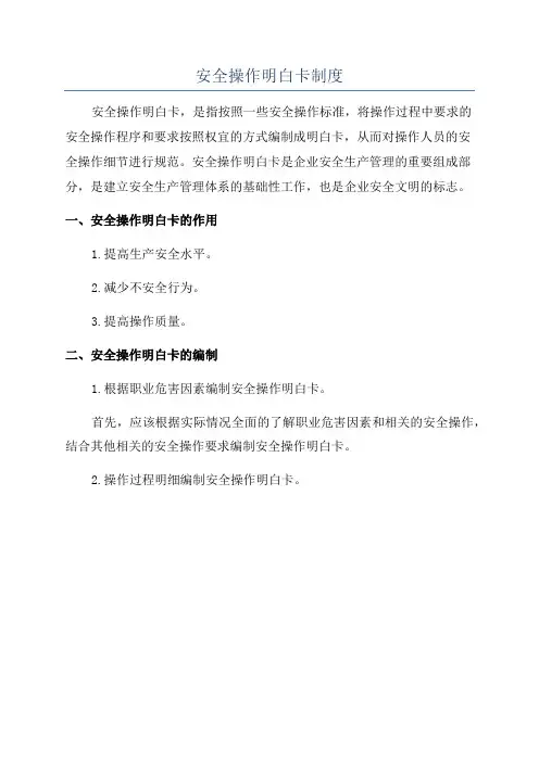 安全操作明白卡制度