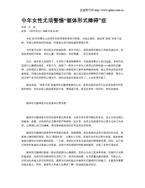 中年女性尤须警惕“躯体形式障碍”症