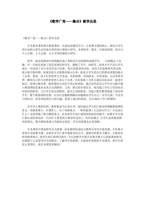 《数学广角——集合》教学反思