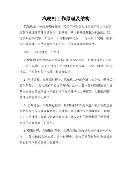 汽轮机工作原理及结构