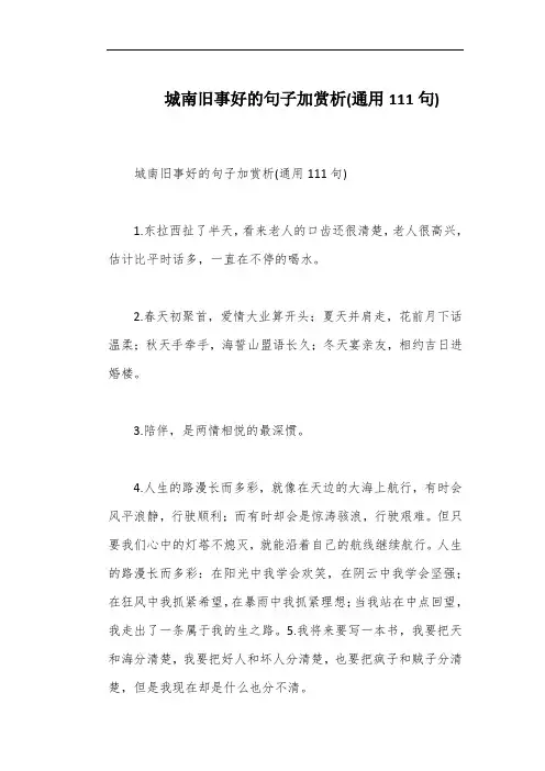 城南旧事好的句子加赏析(通用111句)