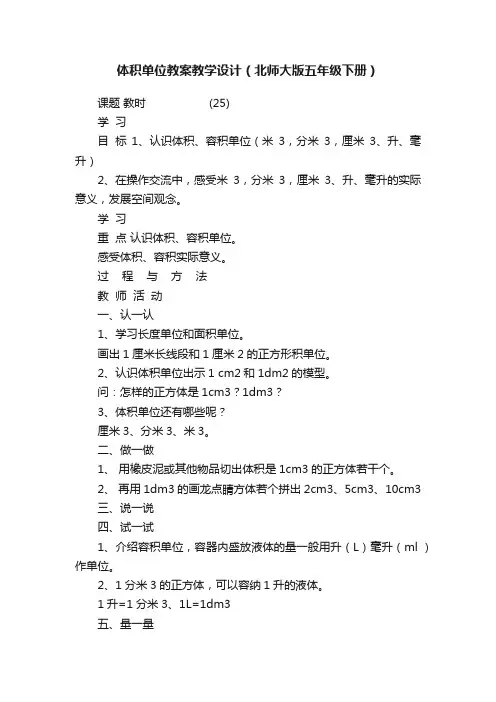 体积单位教案教学设计（北师大版五年级下册）