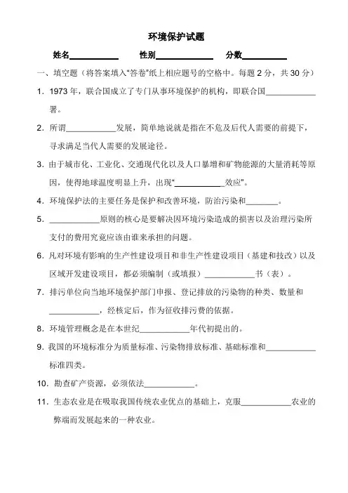 环境保护法试题(含答案)(1)