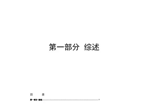 长沙卷烟厂 业务流程重组与ERP实施项目 目标业务流程与管理模式设计报告 综述