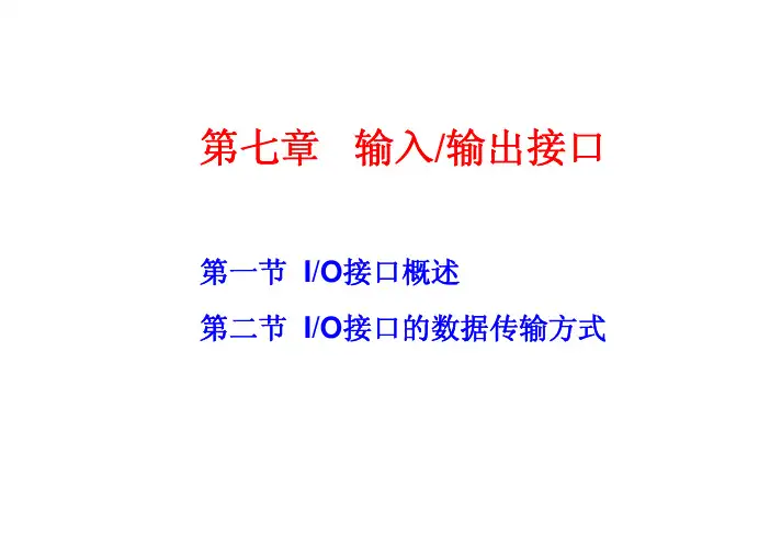 输入输出接口
