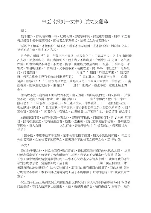 宗臣《报刘一丈书》原文及翻译
