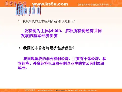 沪教版高一政治多种分配方式并存课件