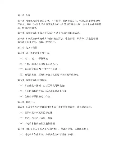 动土管理制度模板
