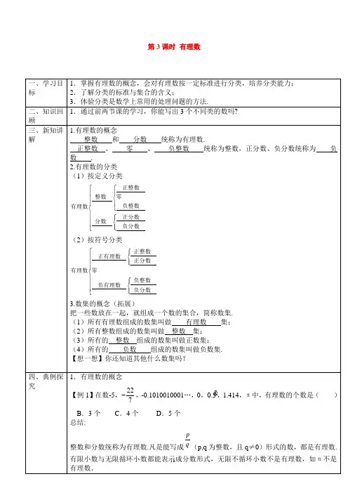 有理数导学案
