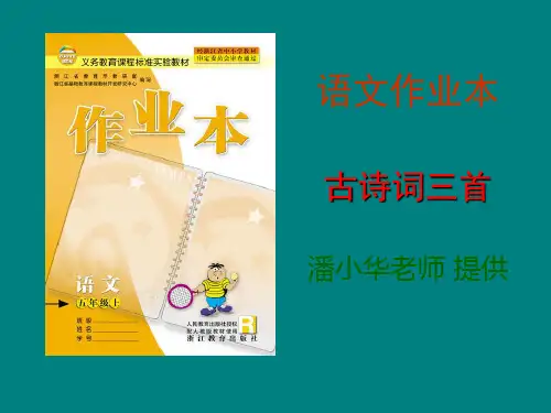 古诗词三首作业本