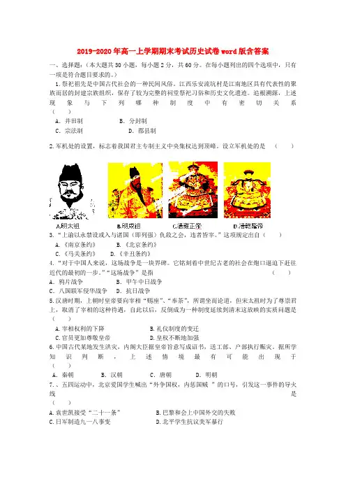 2019-2020年高一上学期期末考试历史试卷word版含答案