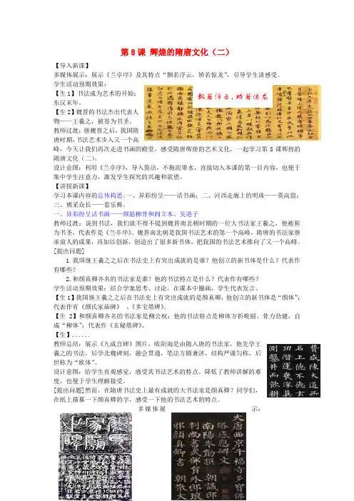人教初中历史七下《8 辉煌的隋唐文化(二)》word教案 (11)