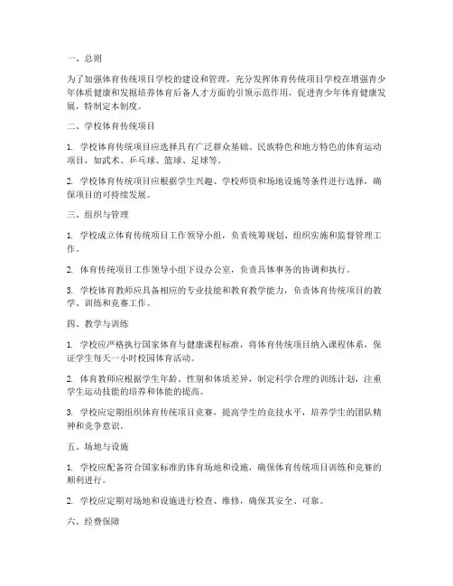 体育传统项目学校管理制度