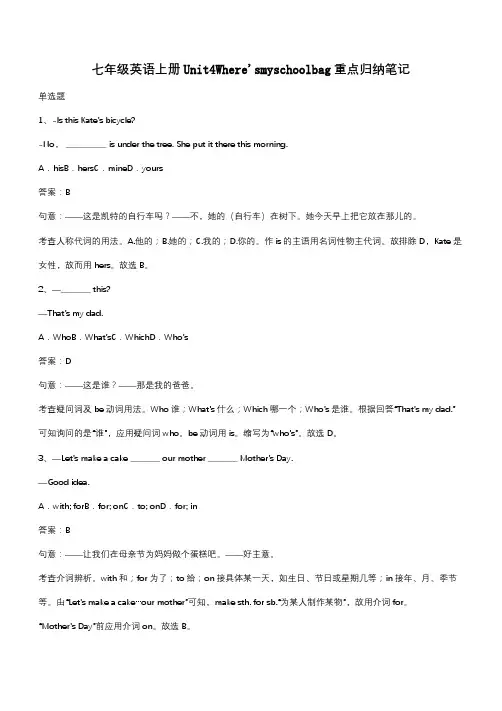 七年级英语上册Unit4Where'smyschoolbag重点归纳笔记(带答案)