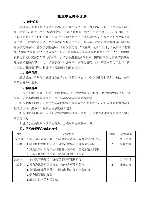 部编五年级语文下册第三单元教案 (表格式含单元计划)