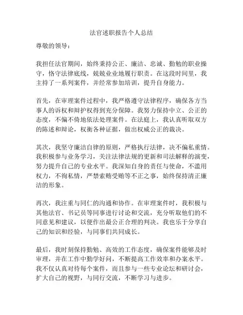法官述职报告个人总结