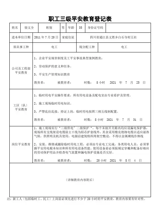 职工(新工人)三级安全教育登记卡片