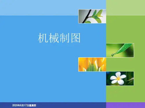 机械制图读第三角画法视图