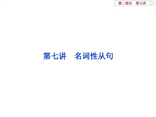 2021年高考英语一轮复习之语法专项突破 7  第七讲